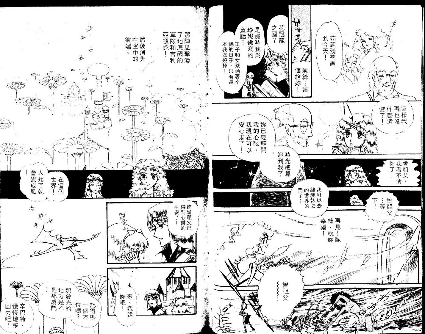 花冠龙之国韩漫全集-第01卷无删减无遮挡章节图片 