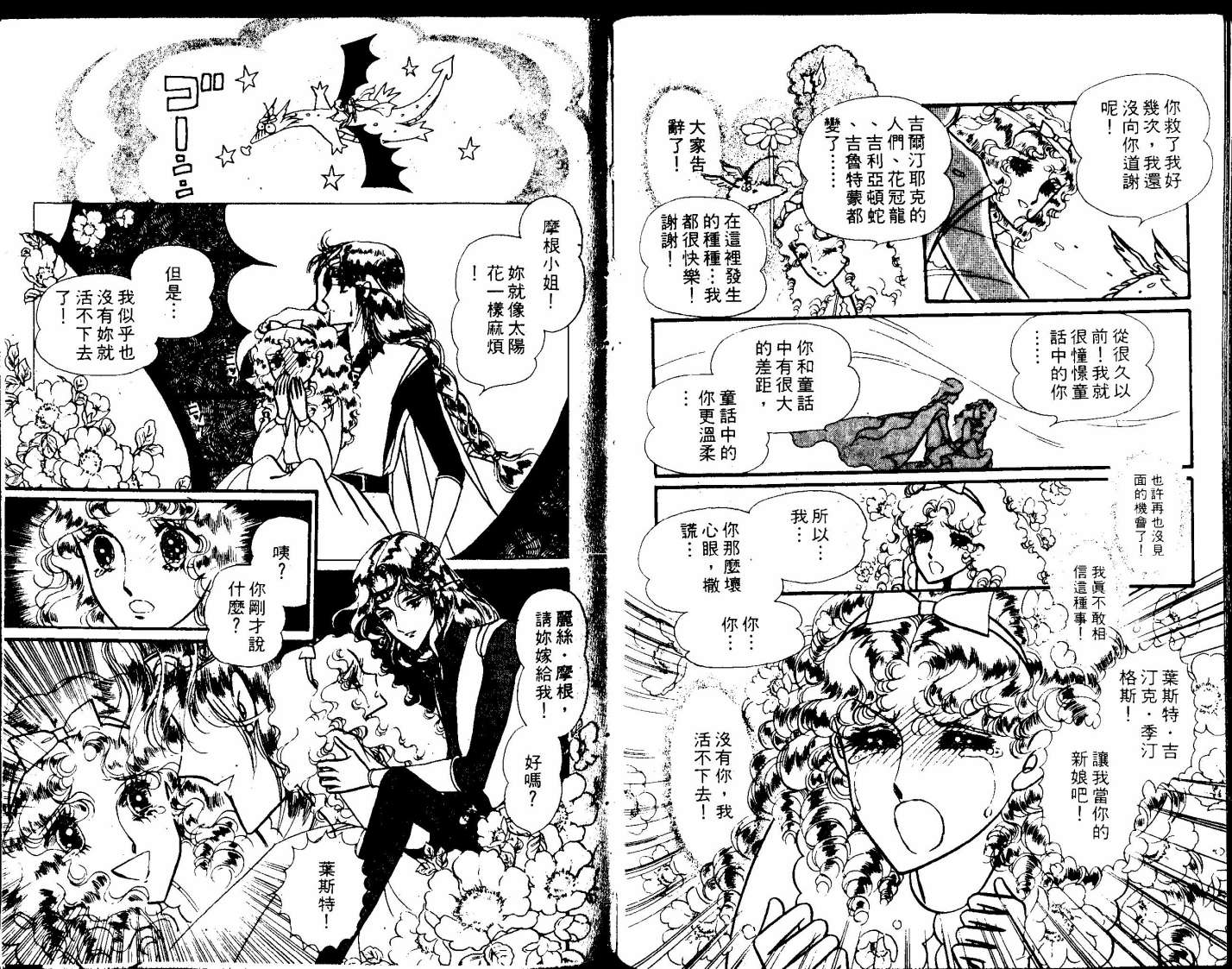 花冠龙之国韩漫全集-第01卷无删减无遮挡章节图片 