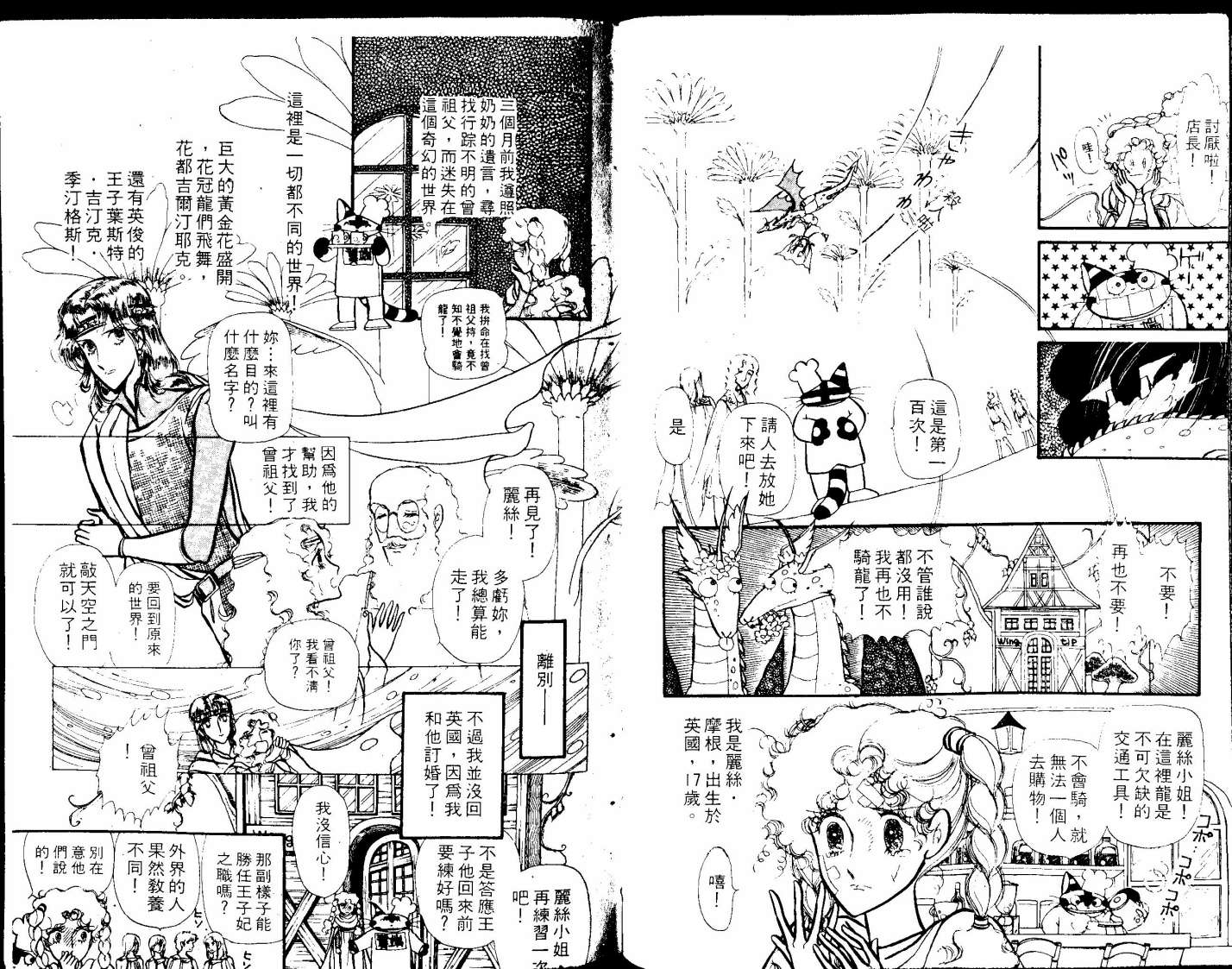 花冠龙之国韩漫全集-第01卷无删减无遮挡章节图片 