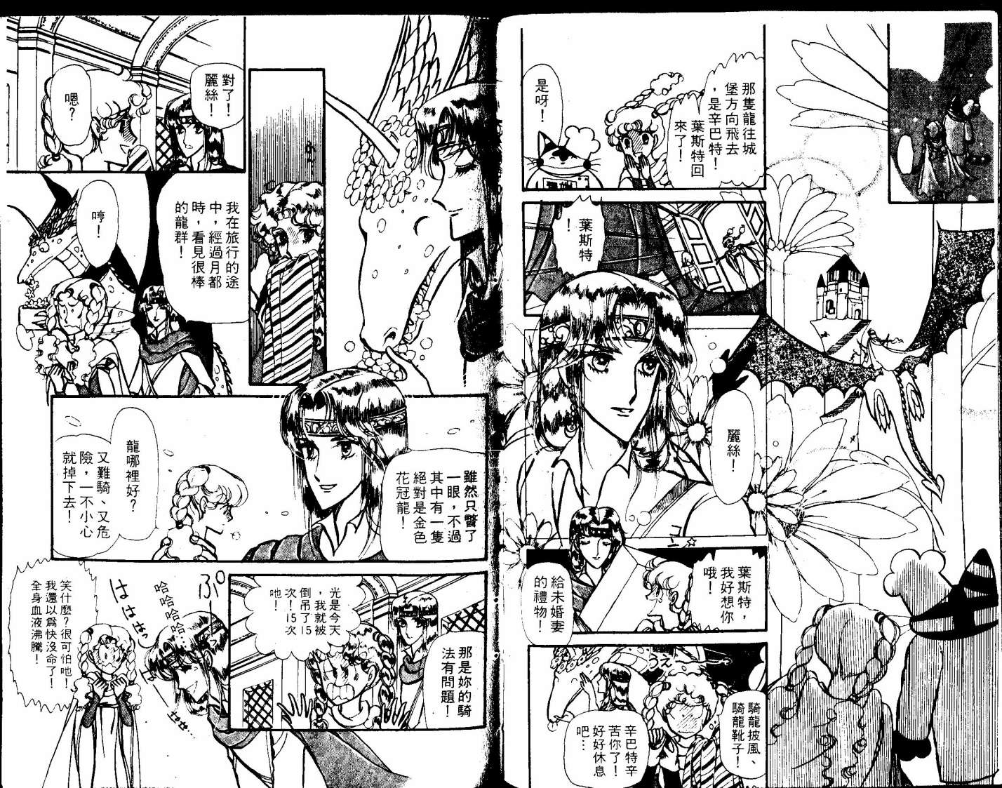 花冠龙之国韩漫全集-第01卷无删减无遮挡章节图片 