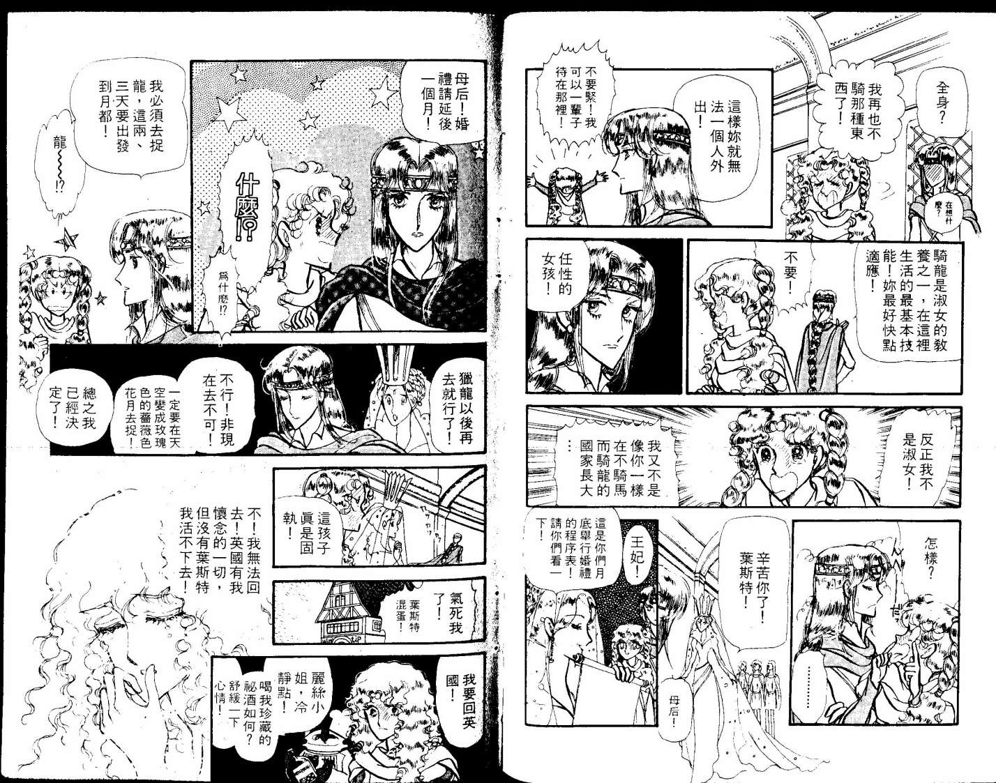花冠龙之国韩漫全集-第01卷无删减无遮挡章节图片 