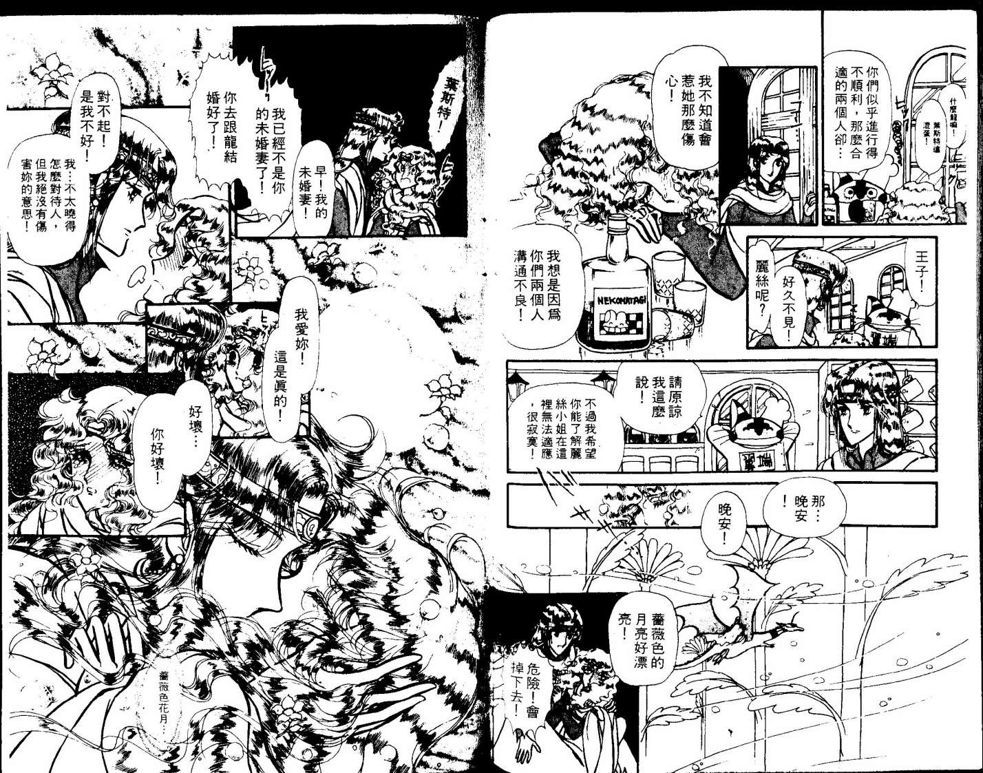 花冠龙之国韩漫全集-第01卷无删减无遮挡章节图片 