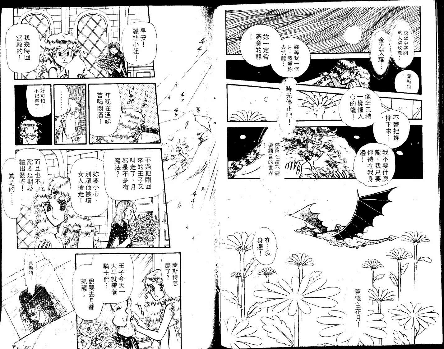 花冠龙之国韩漫全集-第01卷无删减无遮挡章节图片 