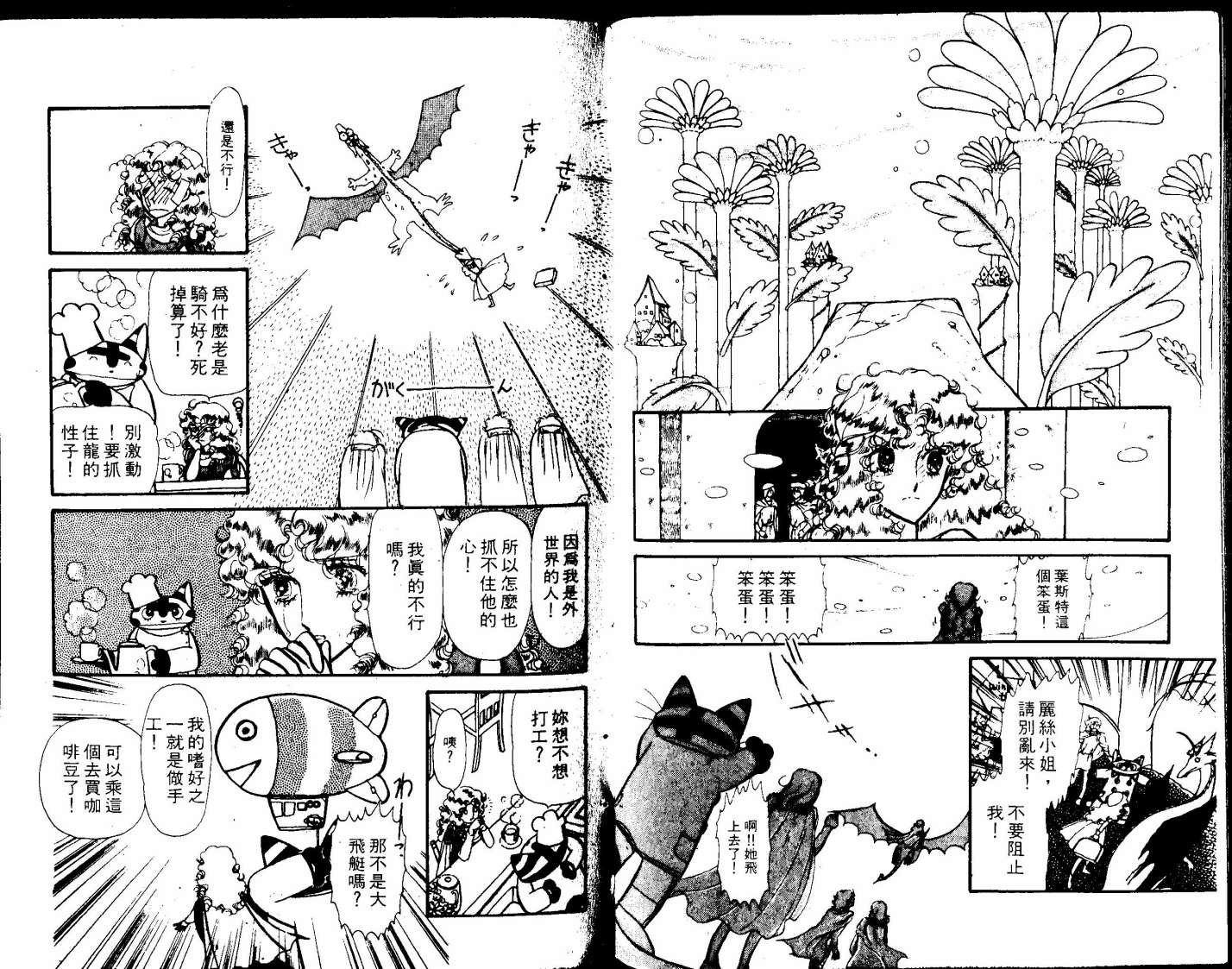 花冠龙之国韩漫全集-第01卷无删减无遮挡章节图片 