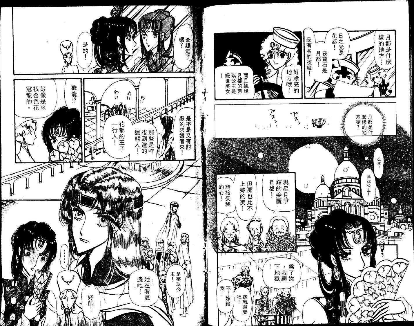 花冠龙之国韩漫全集-第01卷无删减无遮挡章节图片 