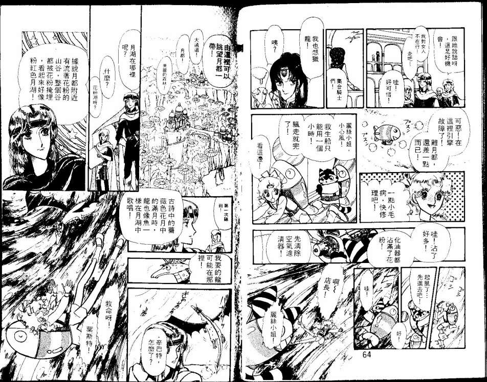 花冠龙之国韩漫全集-第01卷无删减无遮挡章节图片 