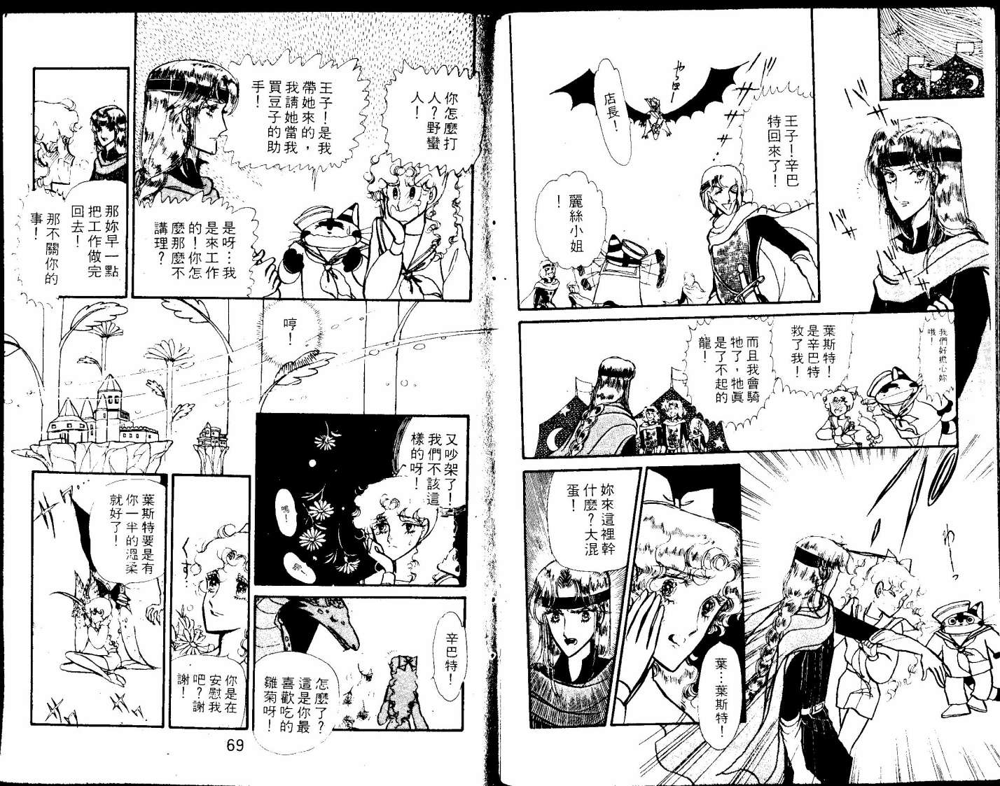 花冠龙之国韩漫全集-第01卷无删减无遮挡章节图片 