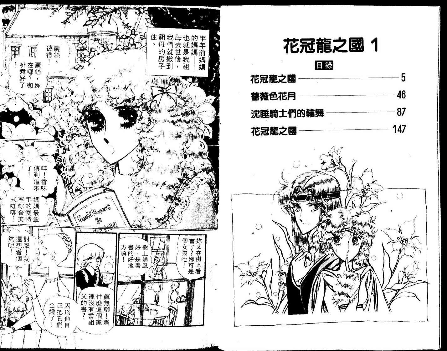 花冠龙之国韩漫全集-第01卷无删减无遮挡章节图片 