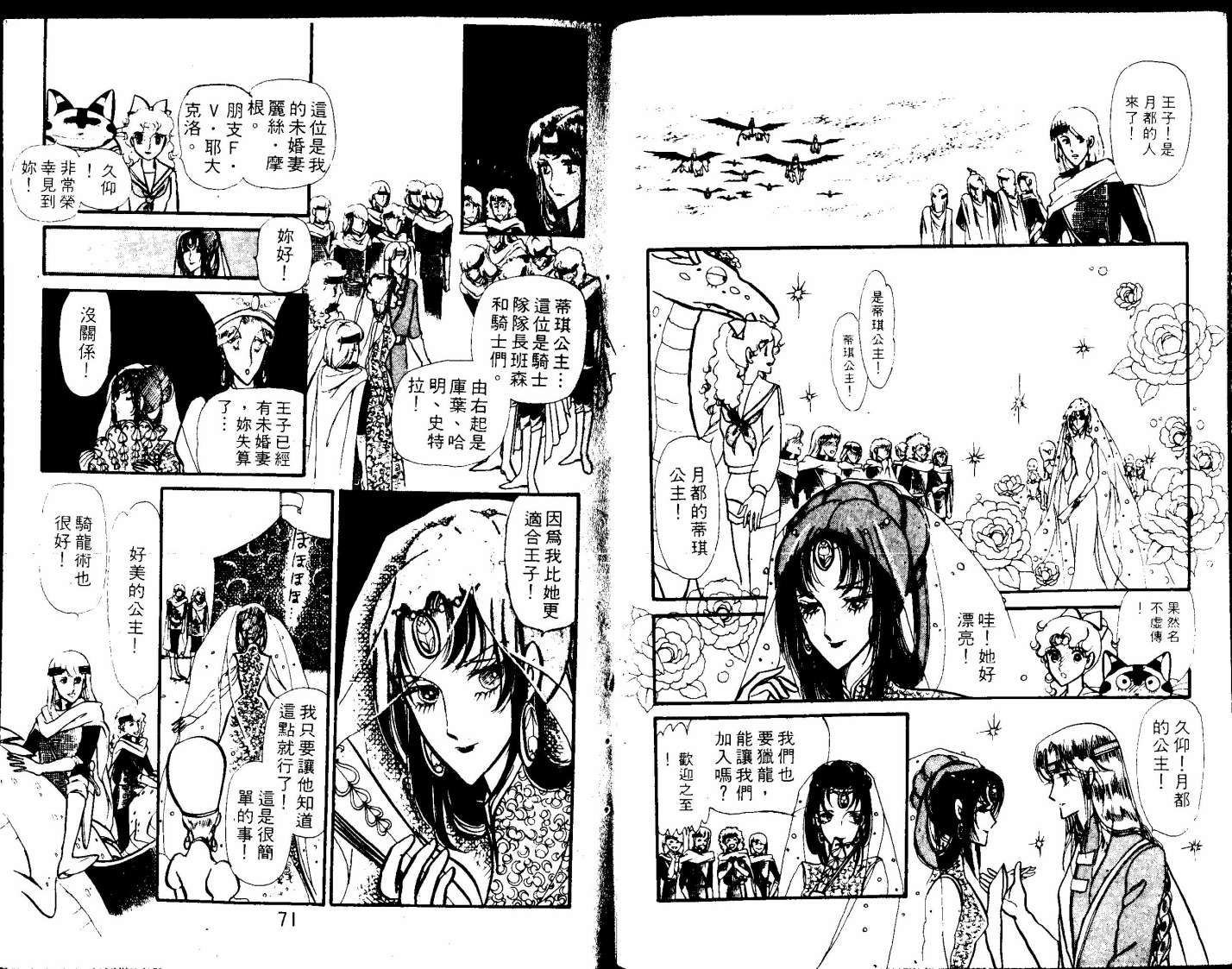 花冠龙之国韩漫全集-第01卷无删减无遮挡章节图片 
