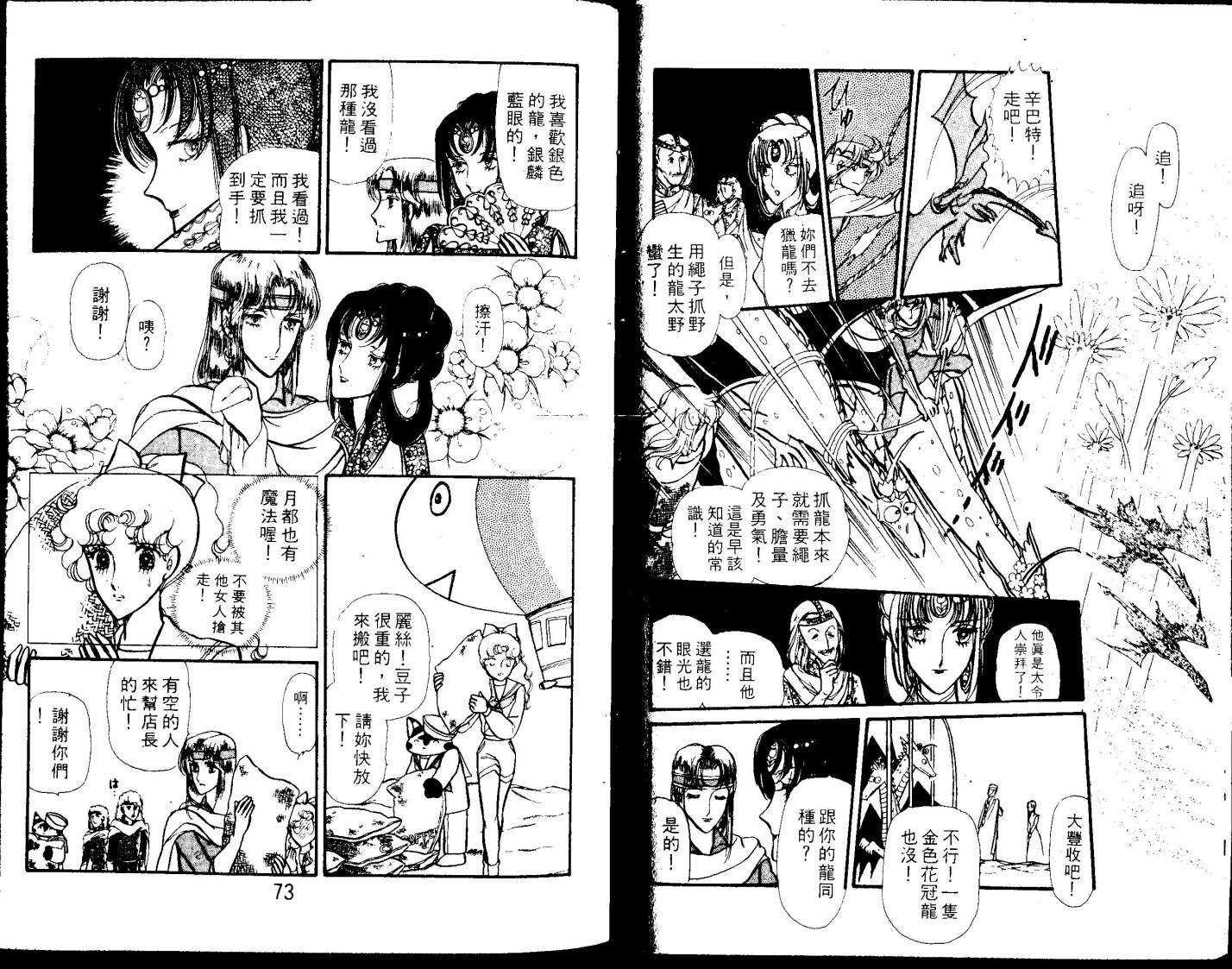 花冠龙之国韩漫全集-第01卷无删减无遮挡章节图片 