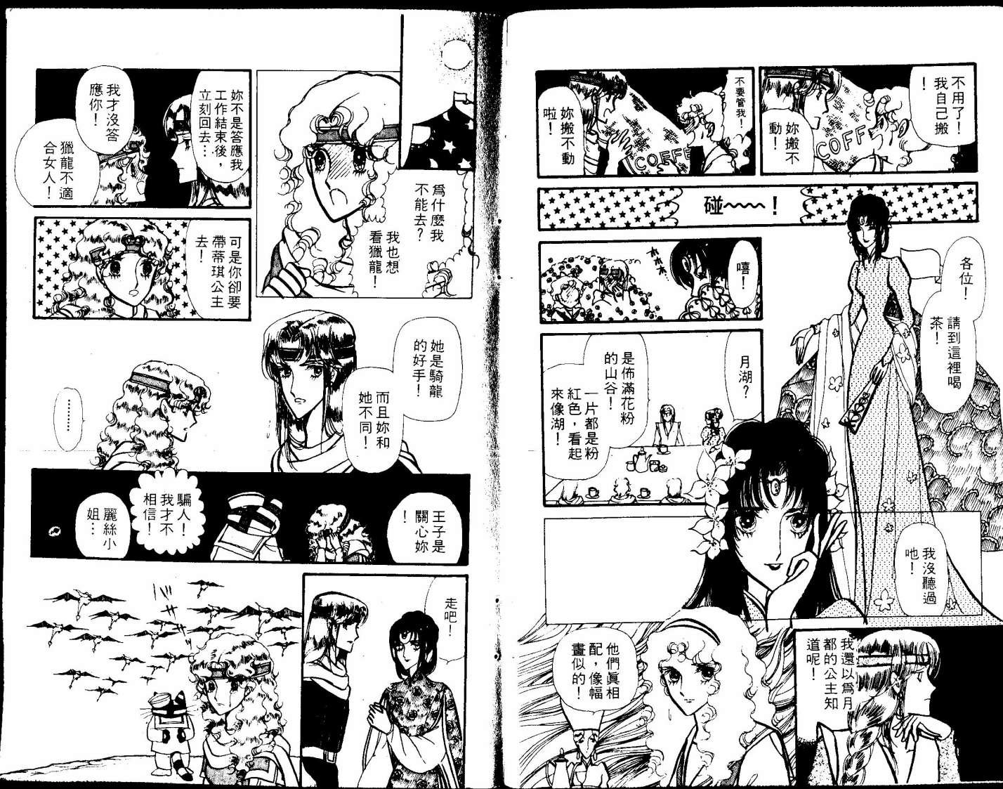 花冠龙之国韩漫全集-第01卷无删减无遮挡章节图片 