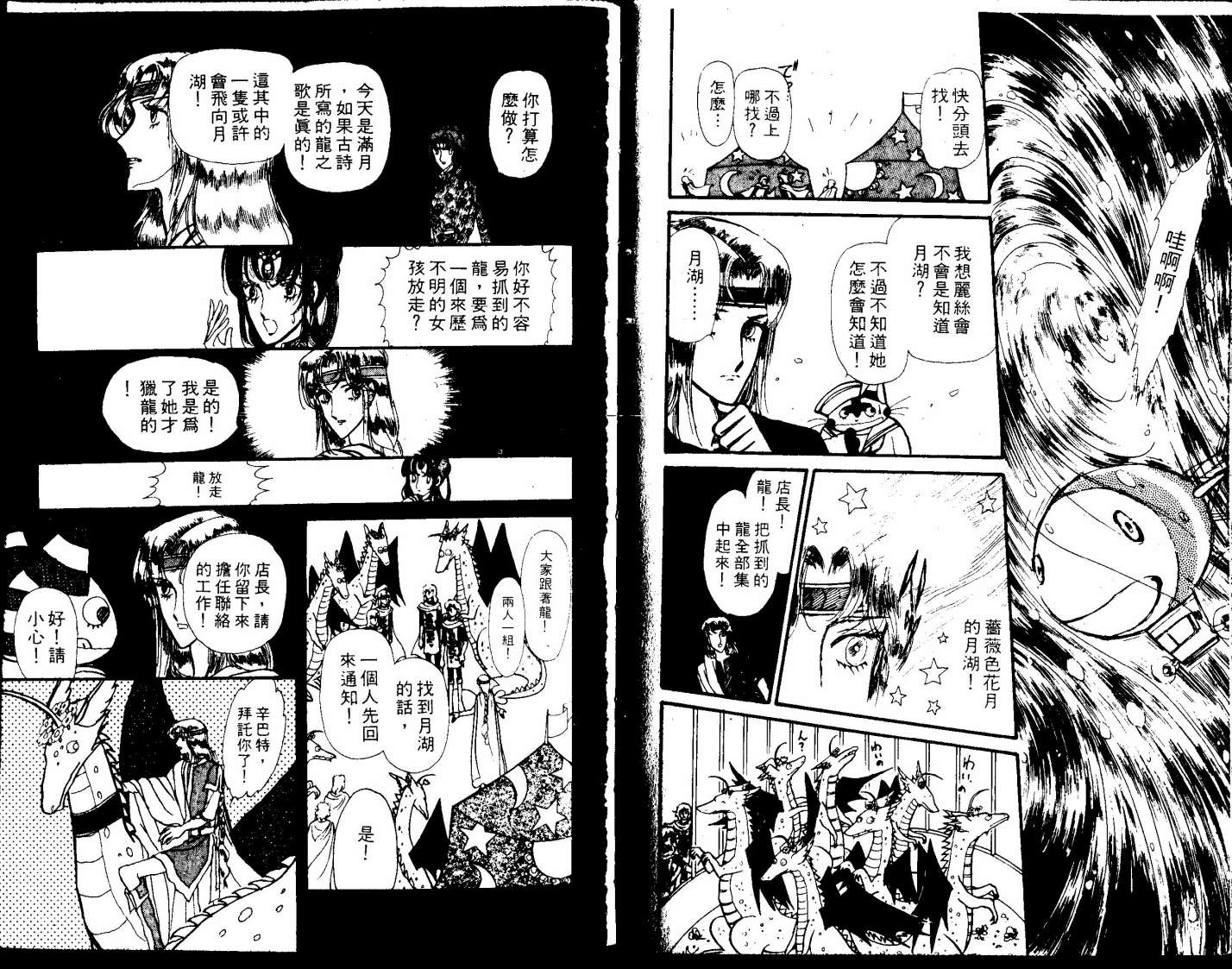 花冠龙之国韩漫全集-第01卷无删减无遮挡章节图片 