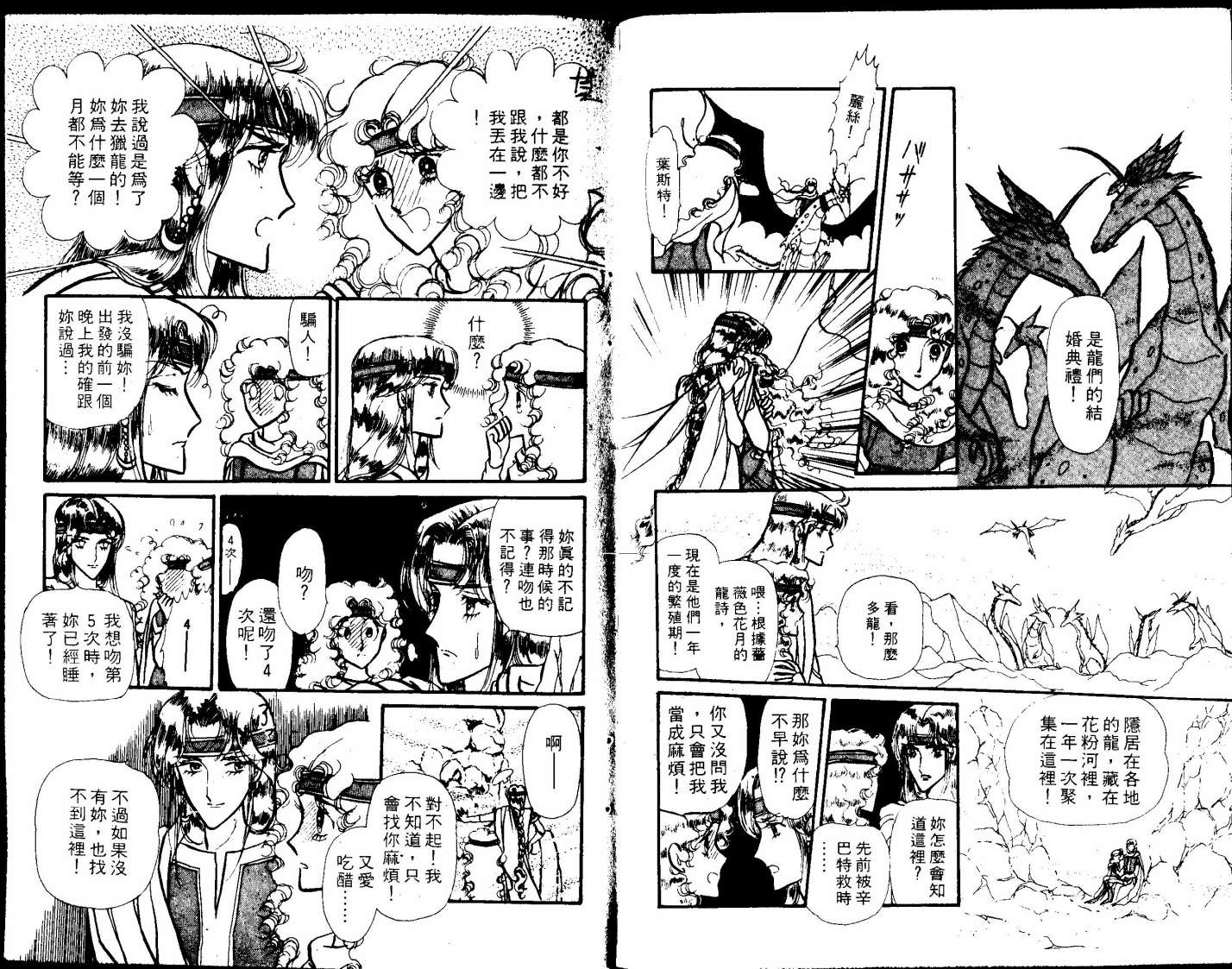 花冠龙之国韩漫全集-第01卷无删减无遮挡章节图片 