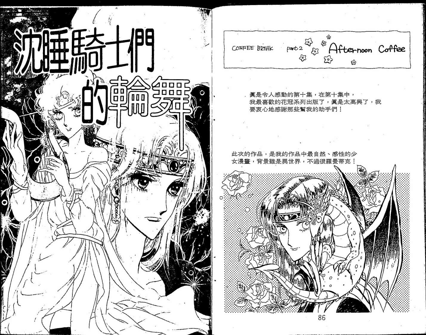 花冠龙之国韩漫全集-第01卷无删减无遮挡章节图片 