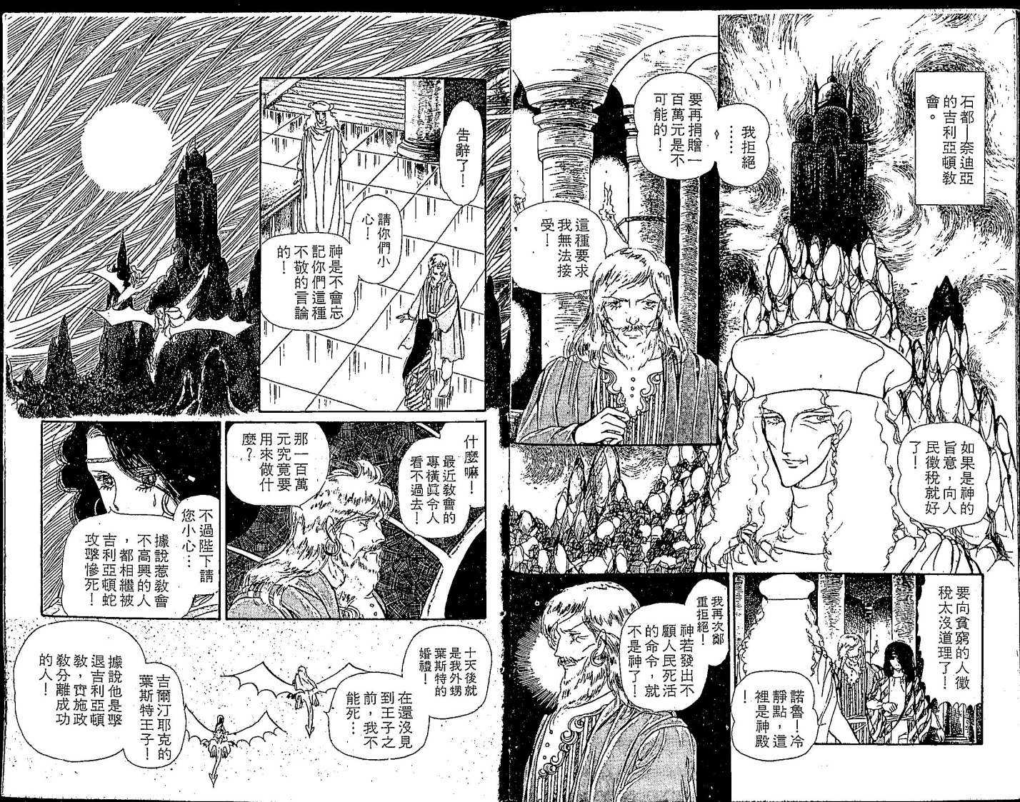 花冠龙之国韩漫全集-第01卷无删减无遮挡章节图片 