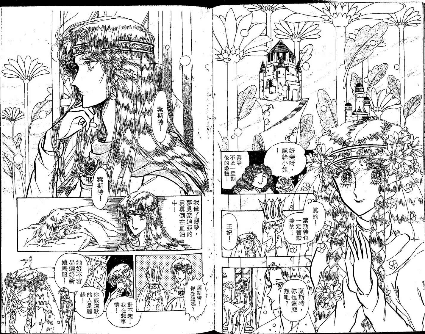 花冠龙之国韩漫全集-第01卷无删减无遮挡章节图片 