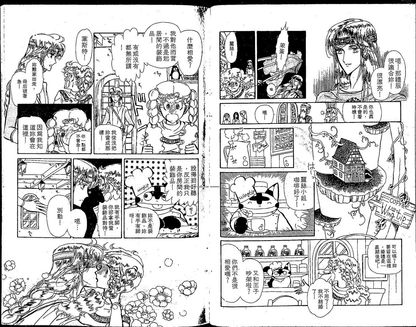 花冠龙之国韩漫全集-第01卷无删减无遮挡章节图片 