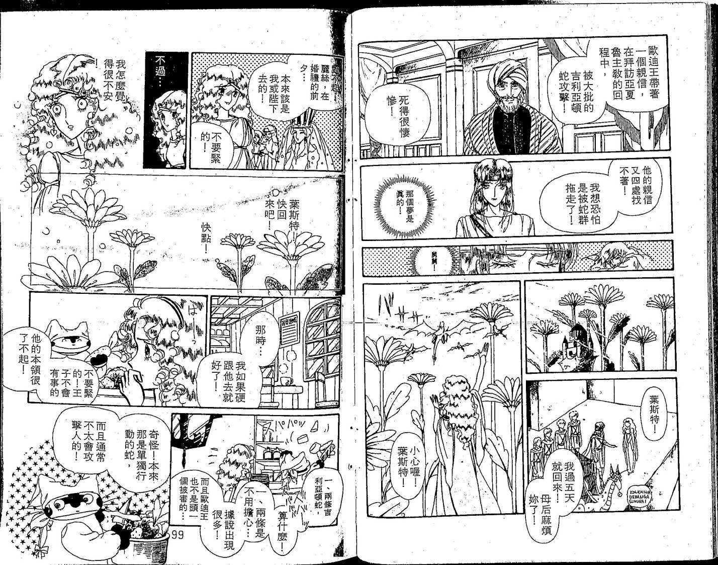 花冠龙之国韩漫全集-第01卷无删减无遮挡章节图片 