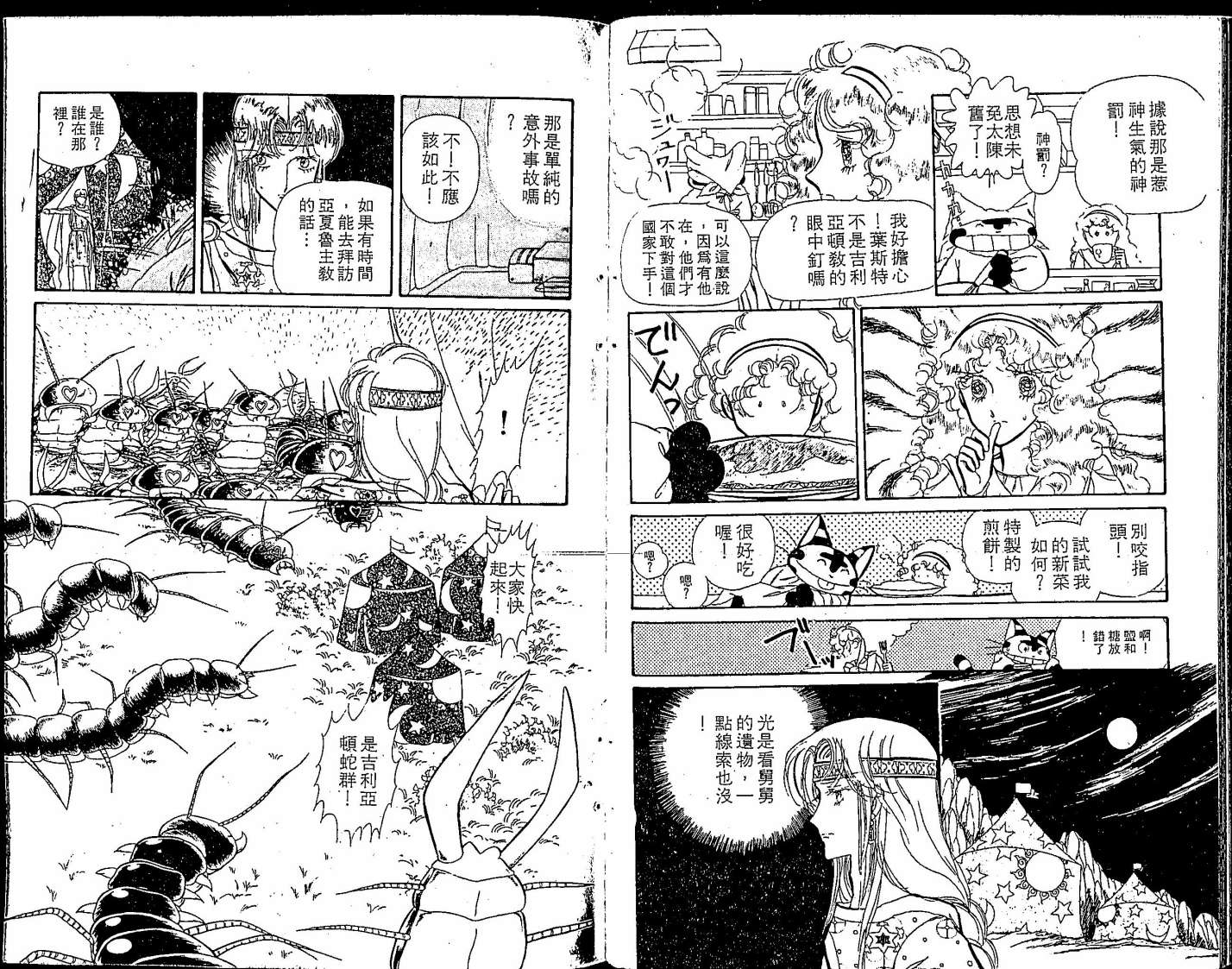 花冠龙之国韩漫全集-第01卷无删减无遮挡章节图片 