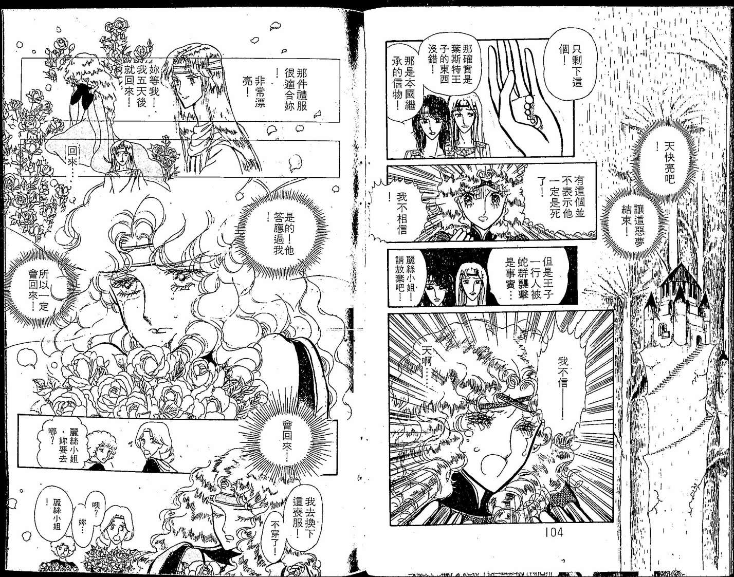 花冠龙之国韩漫全集-第01卷无删减无遮挡章节图片 