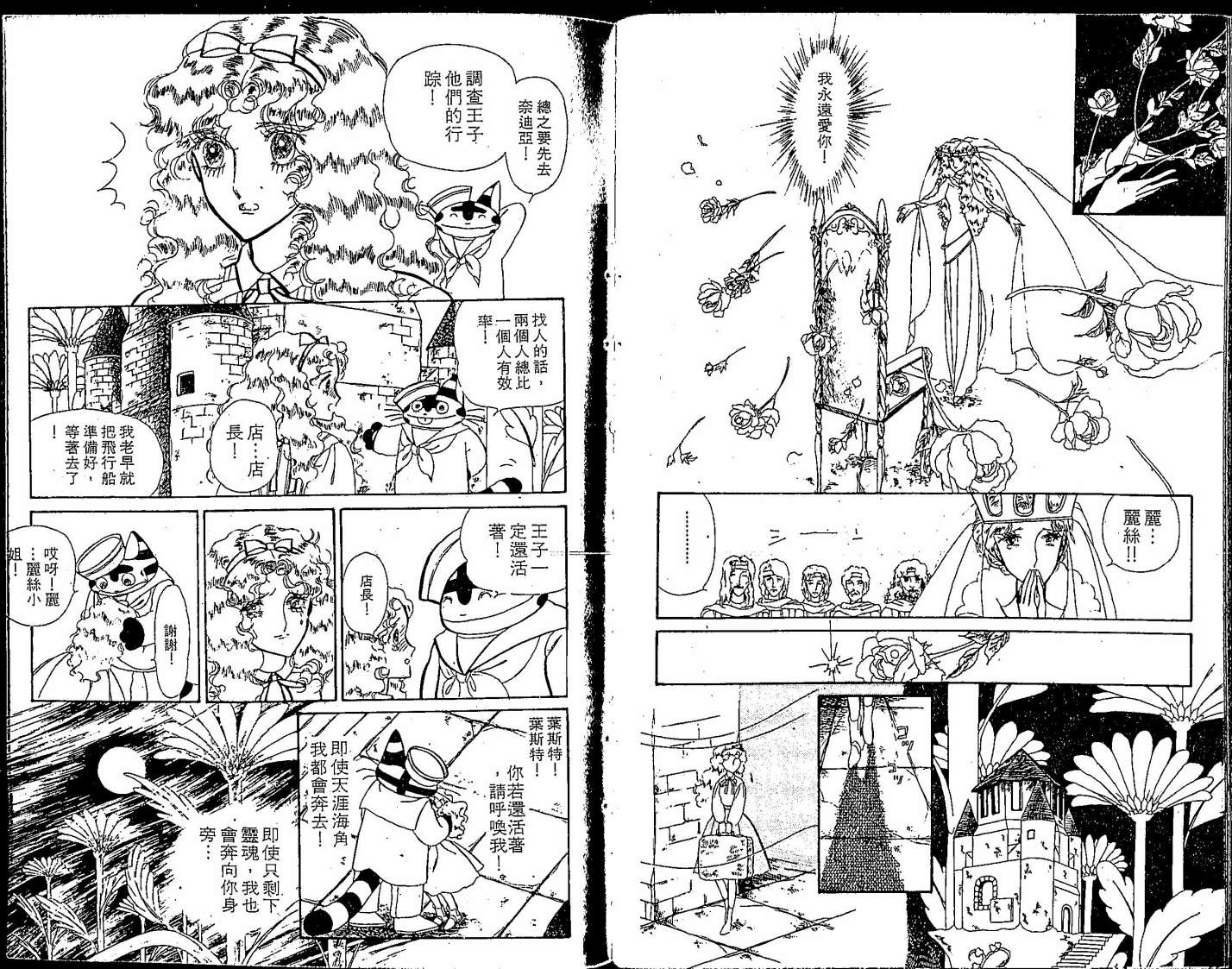 花冠龙之国韩漫全集-第01卷无删减无遮挡章节图片 