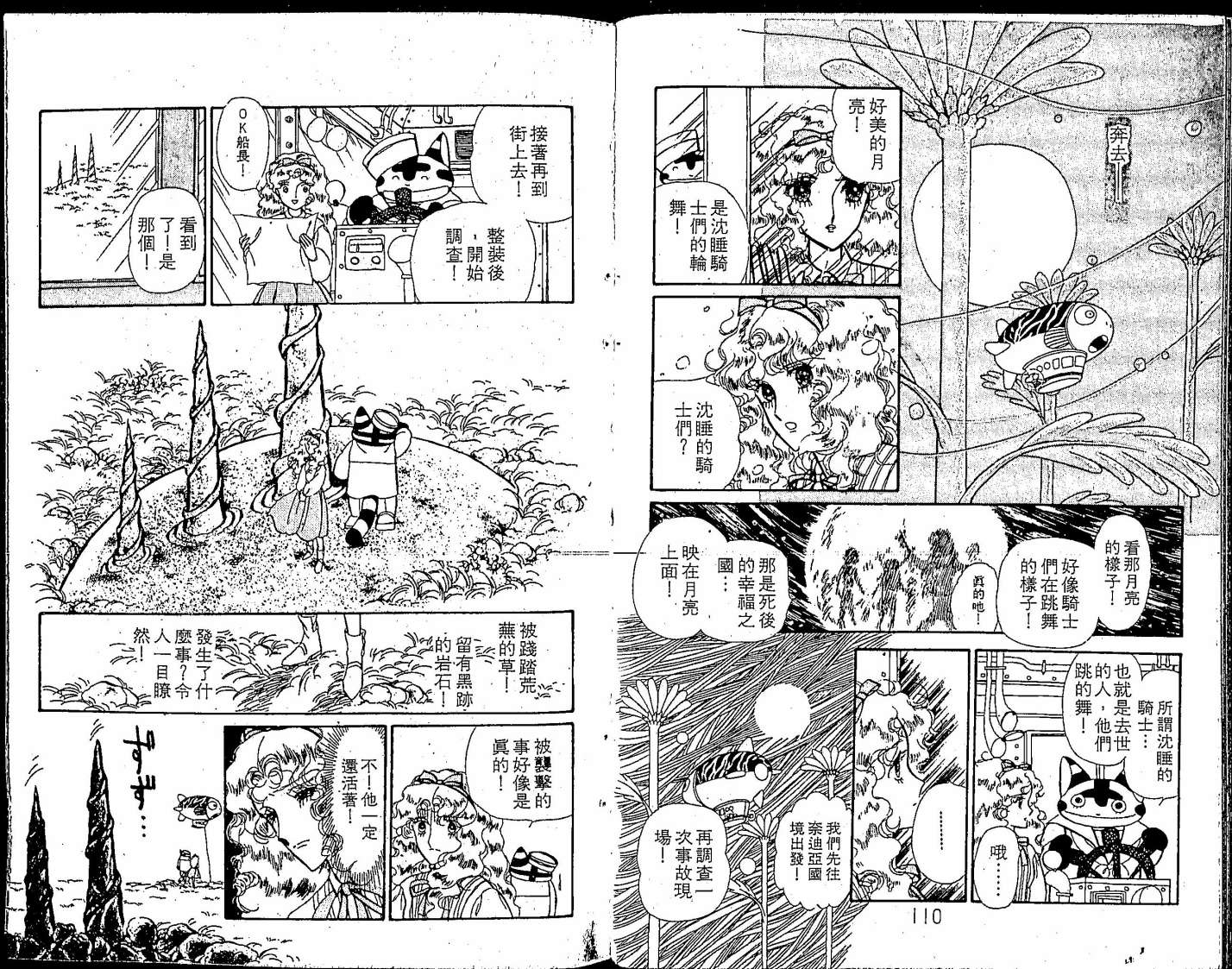 花冠龙之国韩漫全集-第01卷无删减无遮挡章节图片 