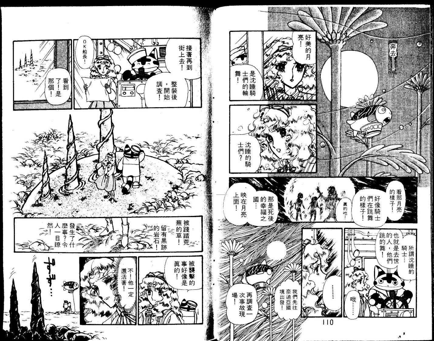 花冠龙之国韩漫全集-第01卷无删减无遮挡章节图片 