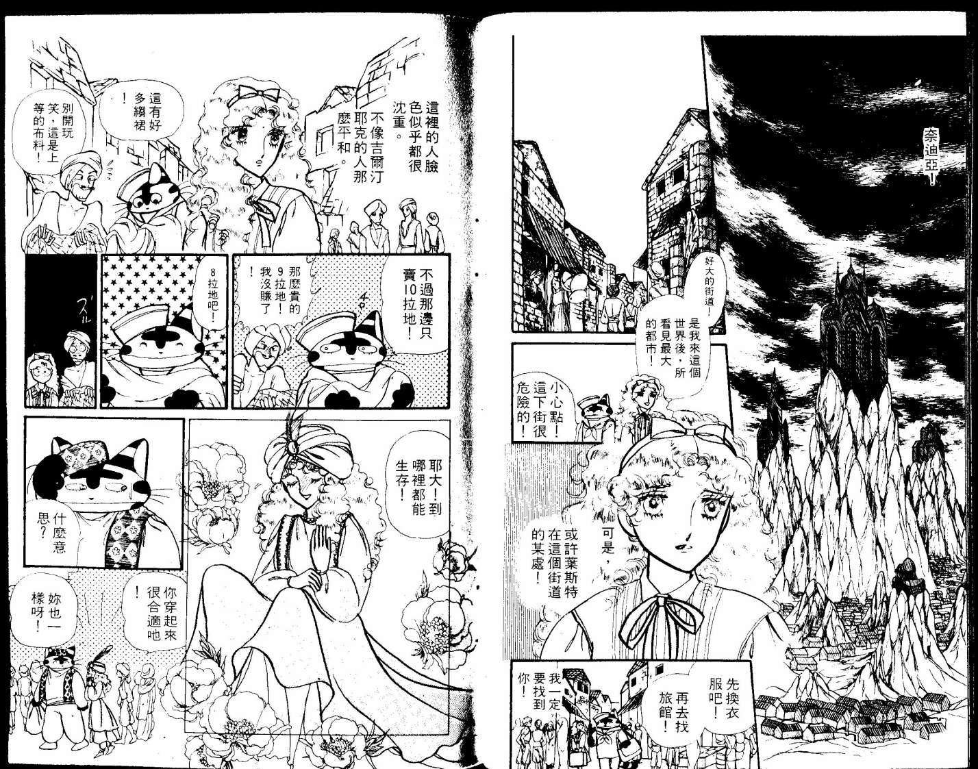 花冠龙之国韩漫全集-第01卷无删减无遮挡章节图片 