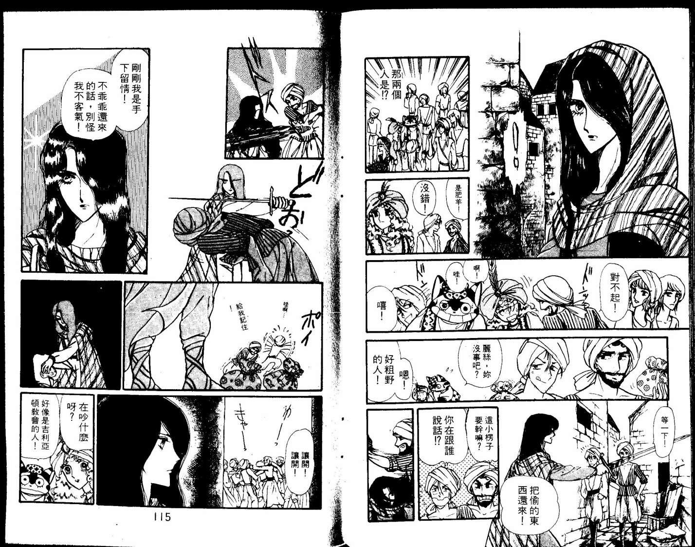 花冠龙之国韩漫全集-第01卷无删减无遮挡章节图片 