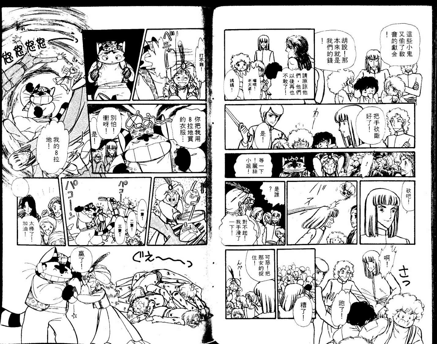 花冠龙之国韩漫全集-第01卷无删减无遮挡章节图片 