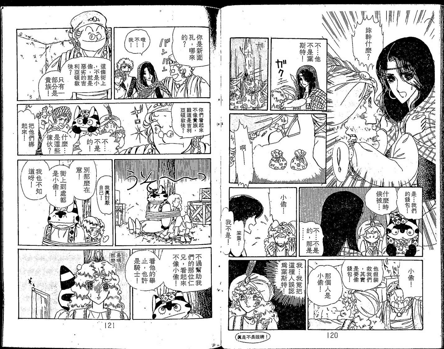 花冠龙之国韩漫全集-第01卷无删减无遮挡章节图片 
