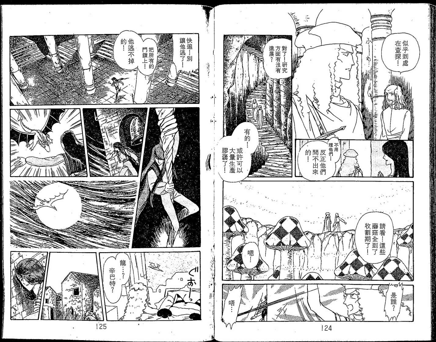 花冠龙之国韩漫全集-第01卷无删减无遮挡章节图片 