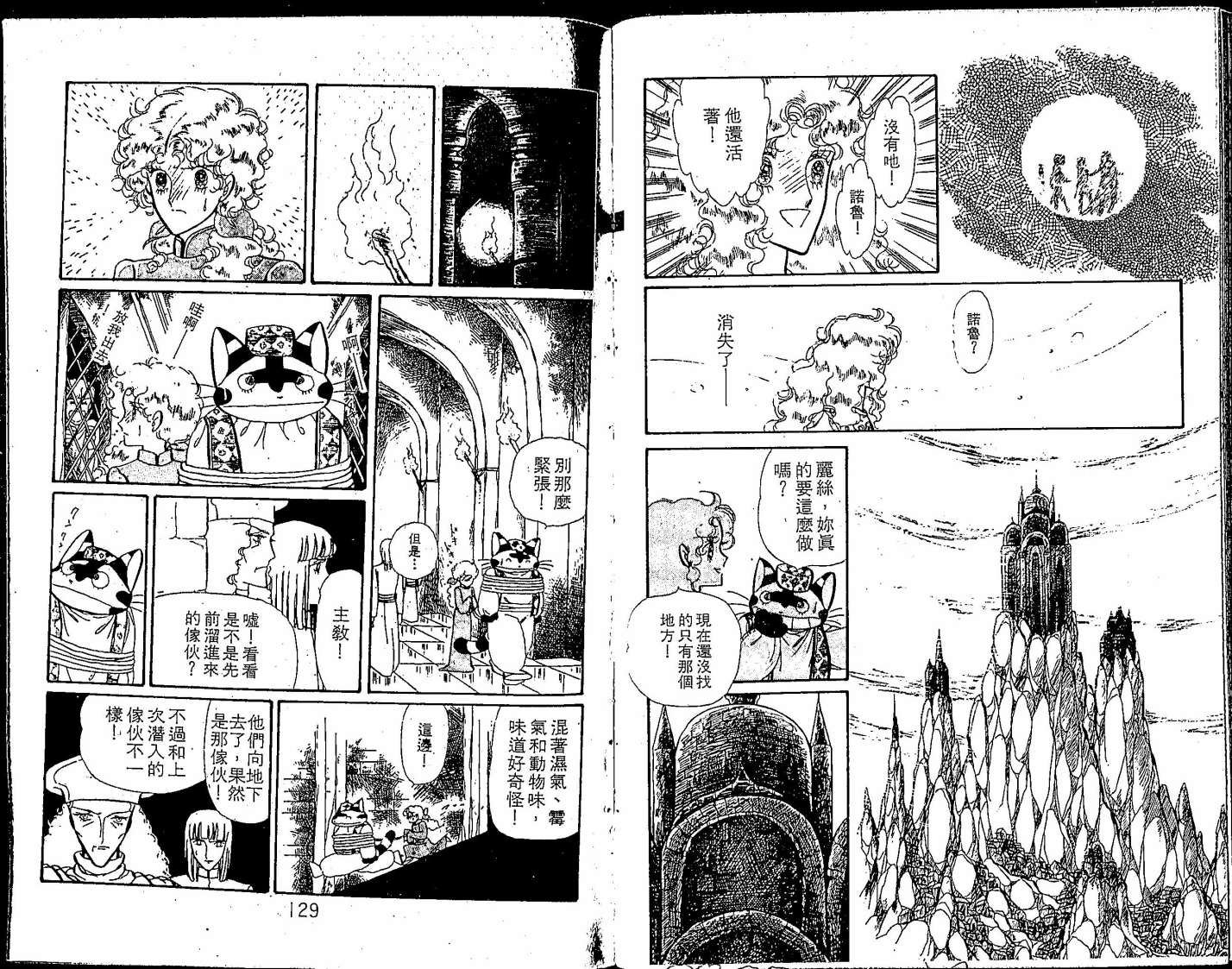 花冠龙之国韩漫全集-第01卷无删减无遮挡章节图片 