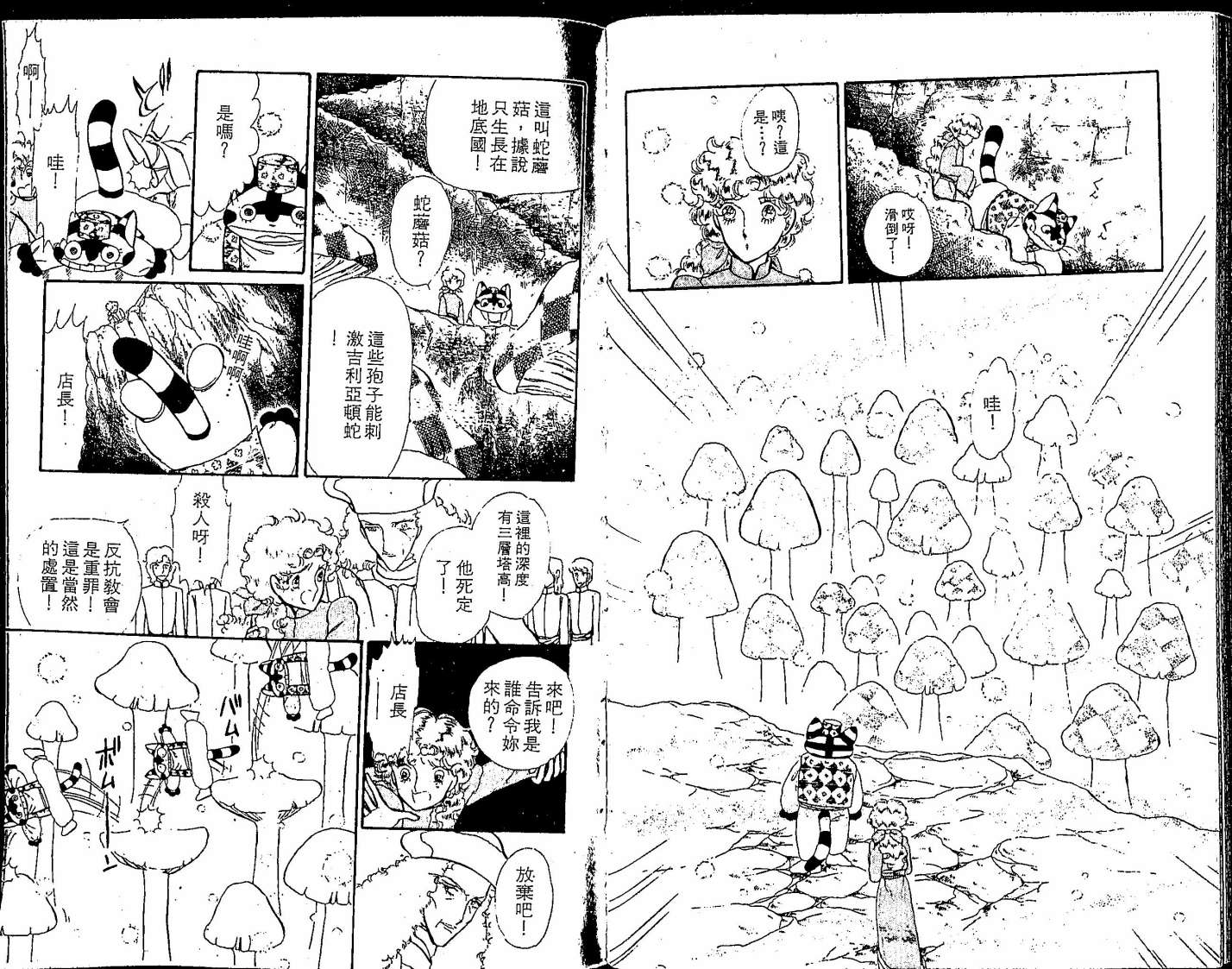花冠龙之国韩漫全集-第01卷无删减无遮挡章节图片 