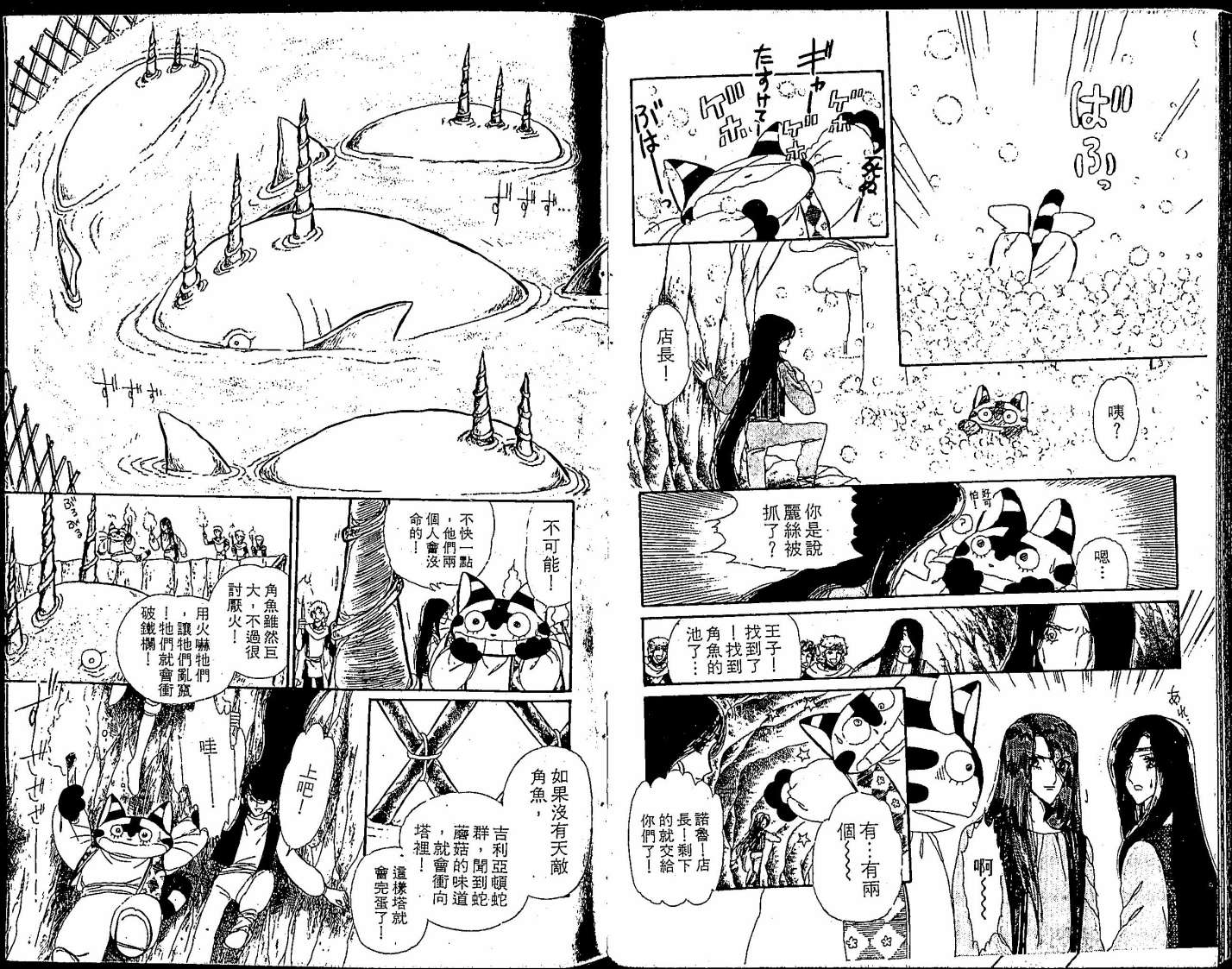 花冠龙之国韩漫全集-第01卷无删减无遮挡章节图片 
