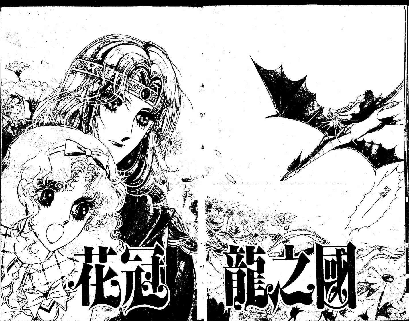 花冠龙之国韩漫全集-第01卷无删减无遮挡章节图片 
