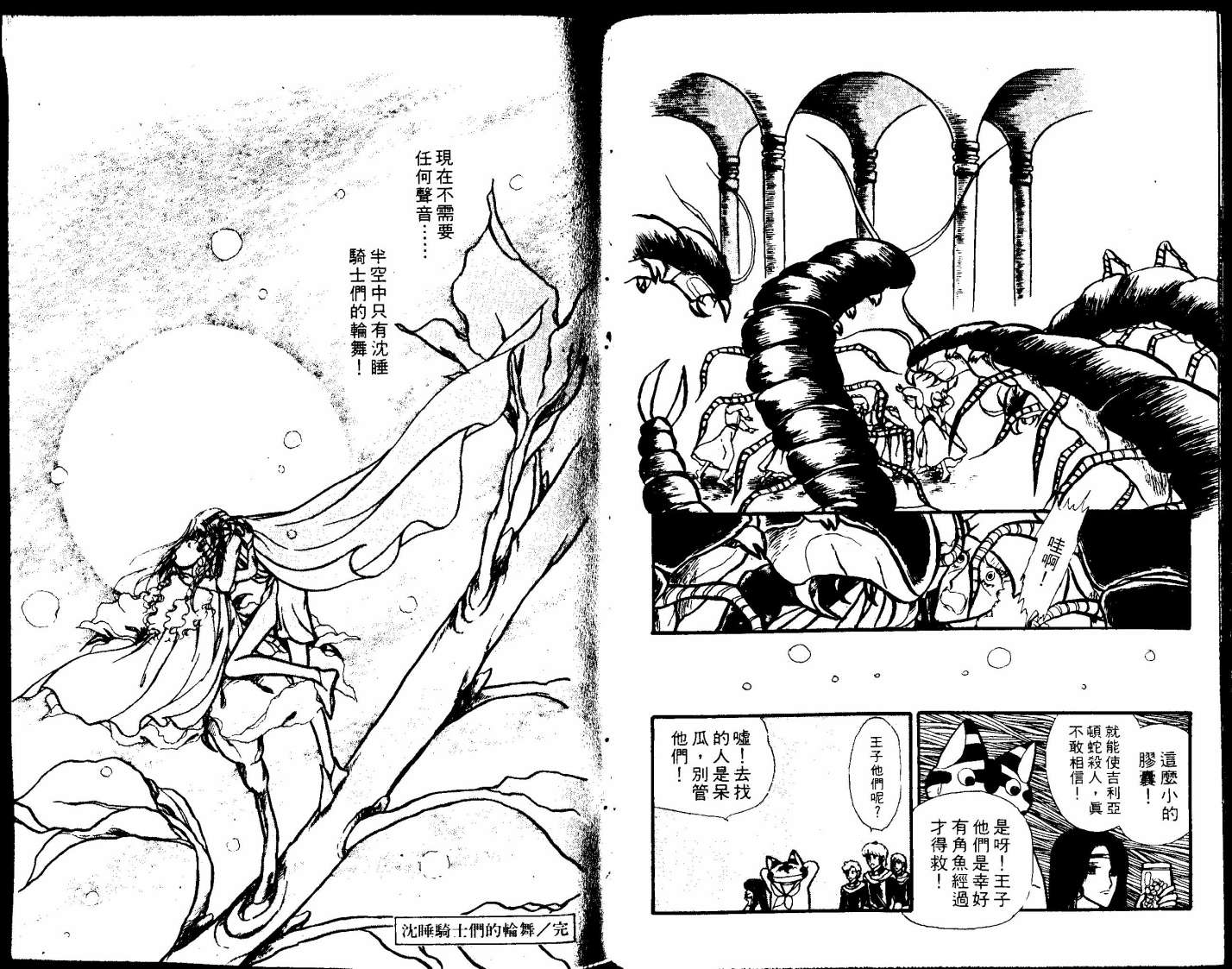 花冠龙之国韩漫全集-第01卷无删减无遮挡章节图片 