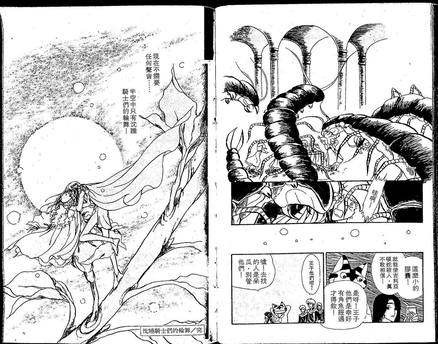 花冠龙之国韩漫全集-第01卷无删减无遮挡章节图片 