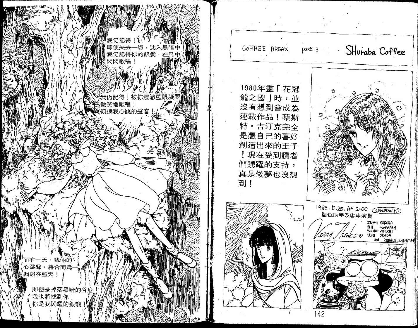 花冠龙之国韩漫全集-第01卷无删减无遮挡章节图片 