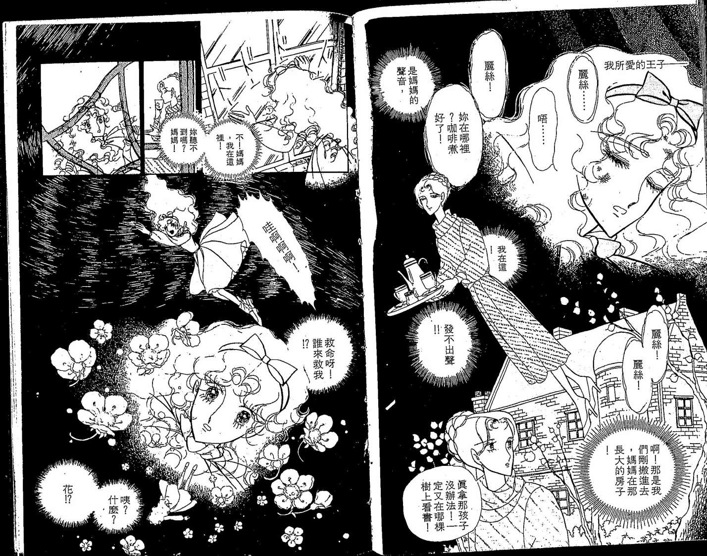 花冠龙之国韩漫全集-第01卷无删减无遮挡章节图片 