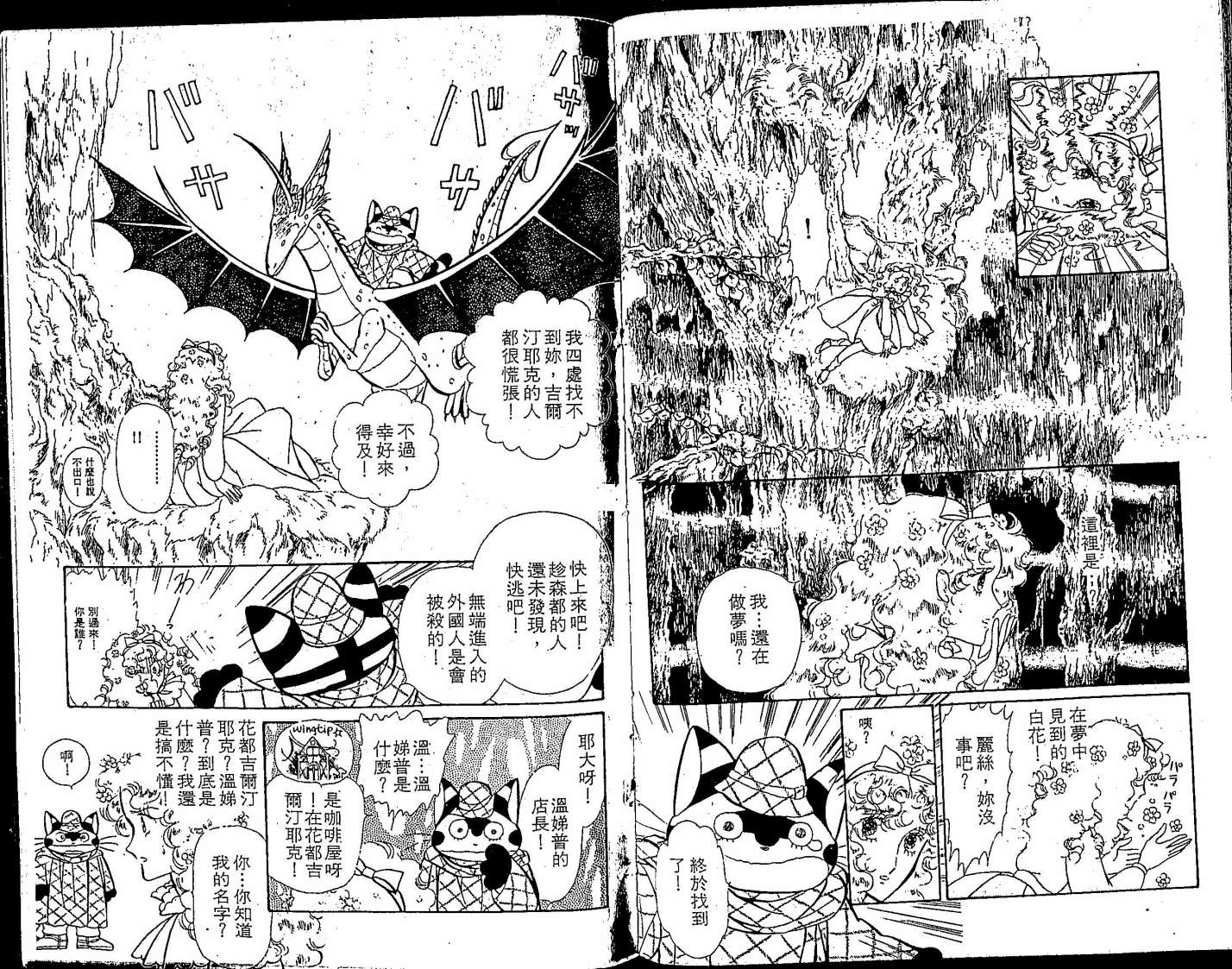 花冠龙之国韩漫全集-第01卷无删减无遮挡章节图片 