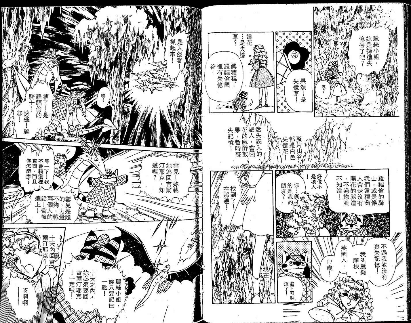 花冠龙之国韩漫全集-第01卷无删减无遮挡章节图片 