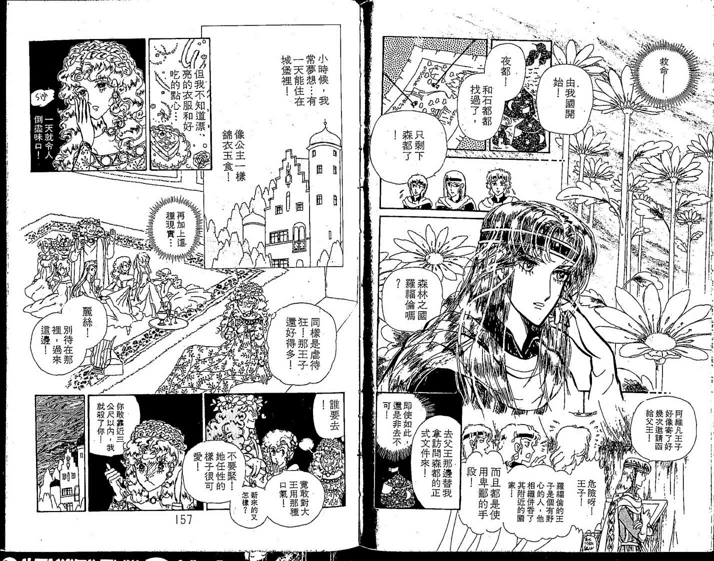 花冠龙之国韩漫全集-第01卷无删减无遮挡章节图片 