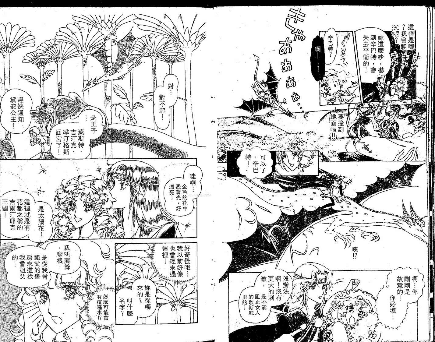 花冠龙之国韩漫全集-第01卷无删减无遮挡章节图片 