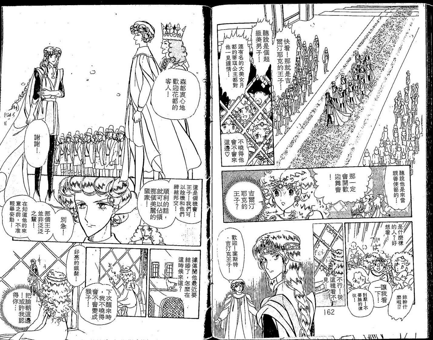 花冠龙之国韩漫全集-第01卷无删减无遮挡章节图片 