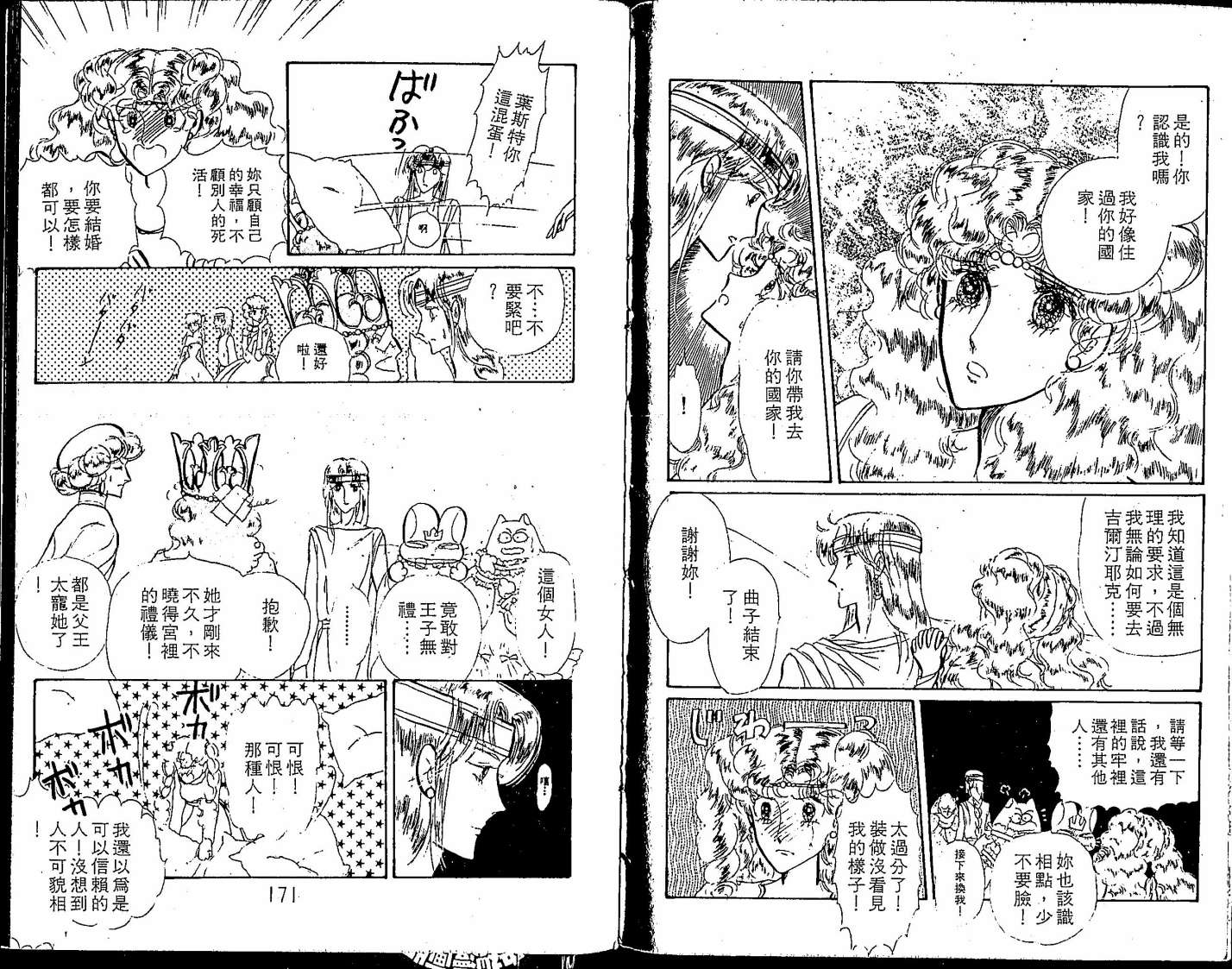 花冠龙之国韩漫全集-第01卷无删减无遮挡章节图片 