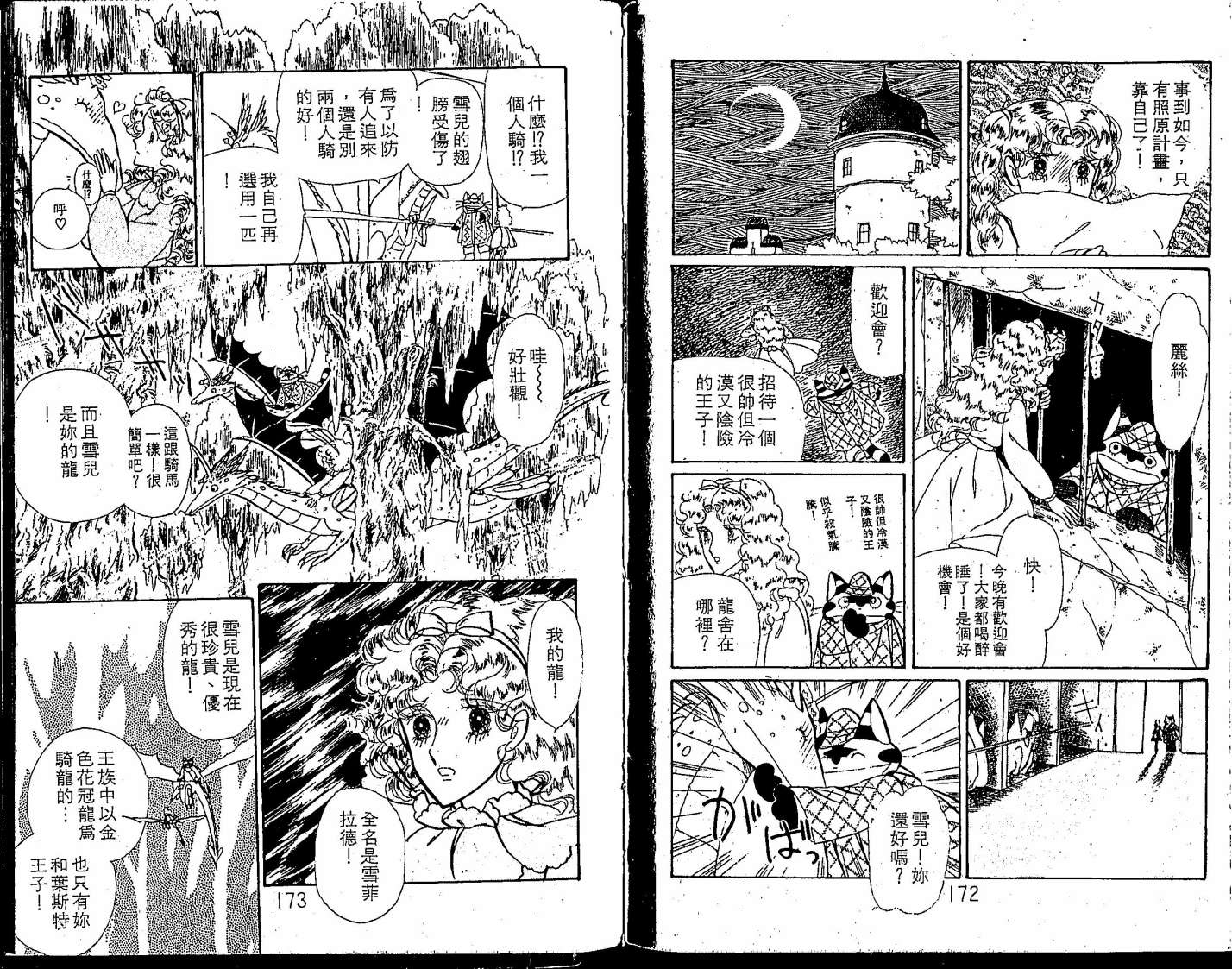 花冠龙之国韩漫全集-第01卷无删减无遮挡章节图片 