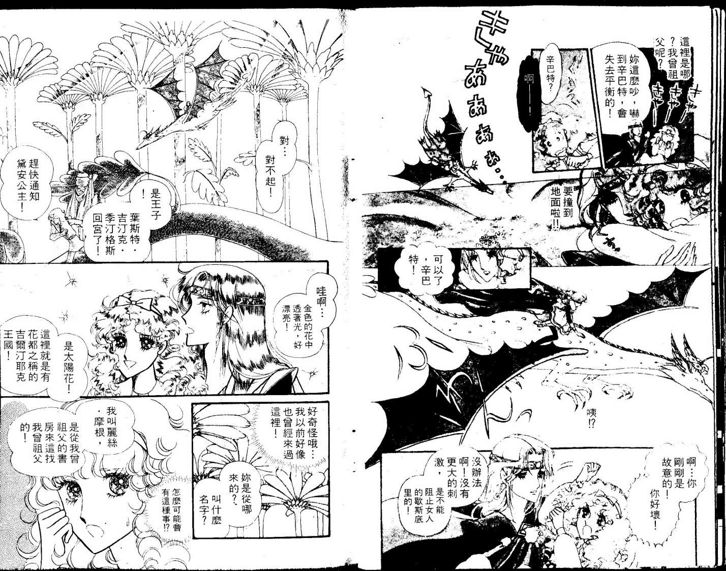 花冠龙之国韩漫全集-第01卷无删减无遮挡章节图片 