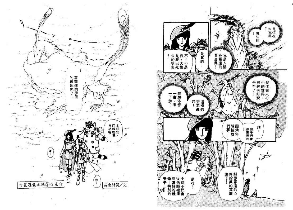 花冠龙之国韩漫全集-第02卷无删减无遮挡章节图片 
