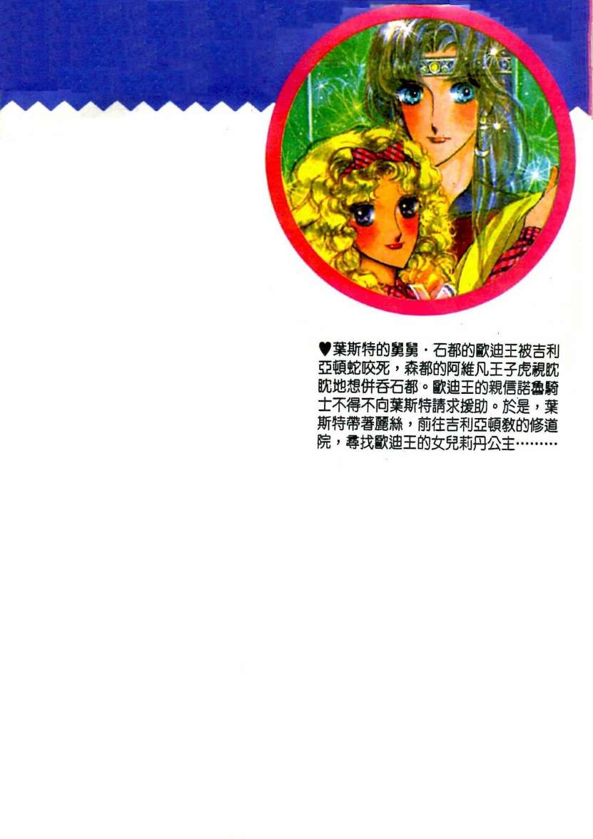 花冠龙之国韩漫全集-第02卷无删减无遮挡章节图片 